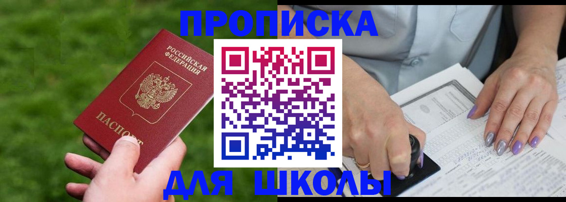 прописка 2025 в Кыштыме