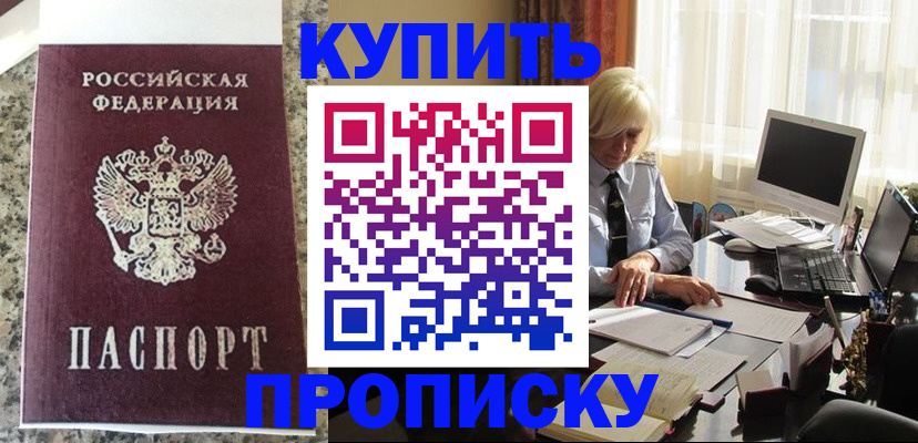 прописка ребенка в Кыштыме