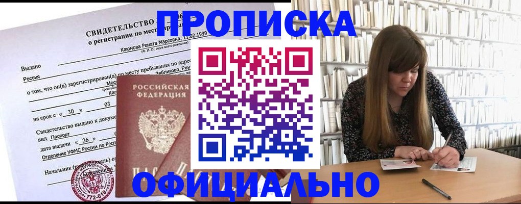 временная регистрация надежно в Кыштыме