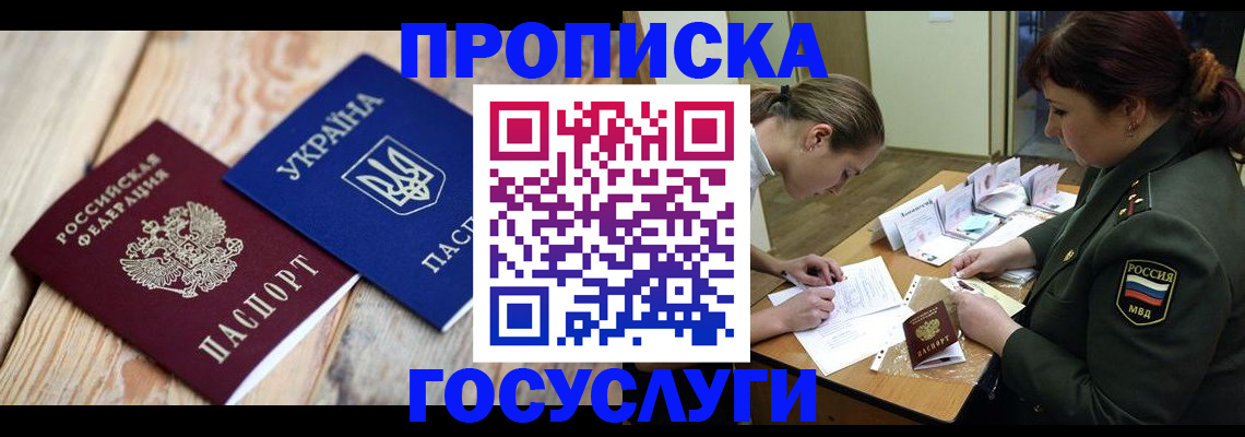 прописка штамп в Кыштыме